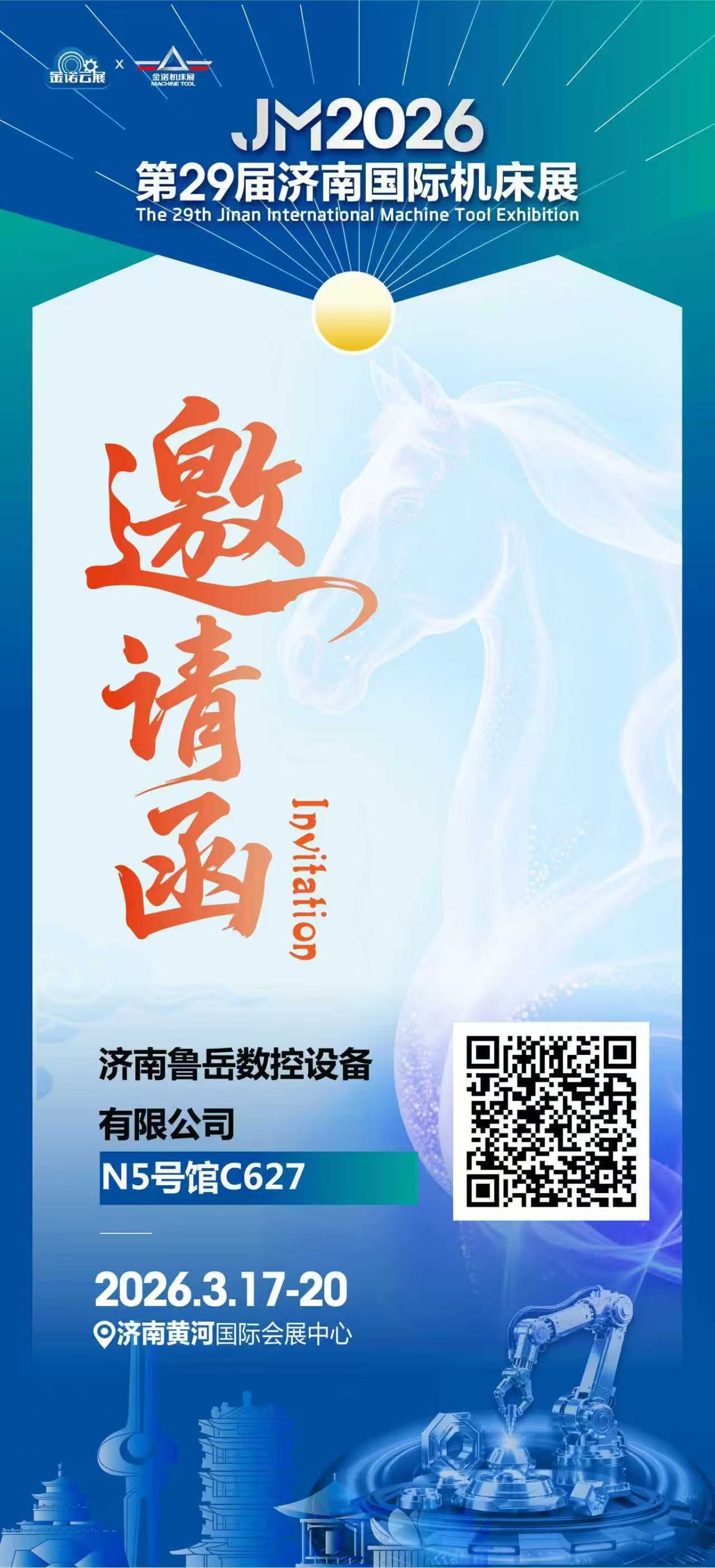 지난 국제 공작기계 전시회
